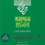 ramadan-planner-edition-2026