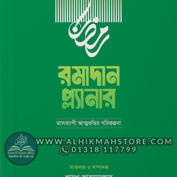 ramadan-planner-edition-2026