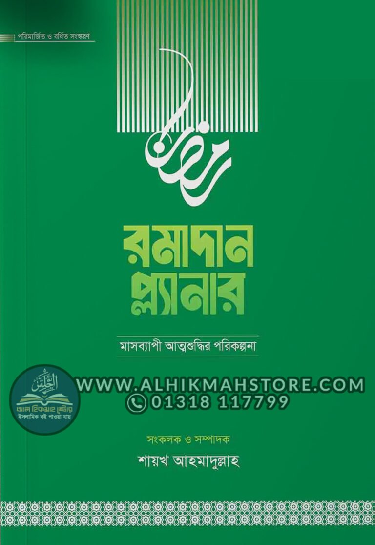 ramadan-planner-edition-2026