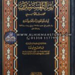 risalatul-mustarshidin