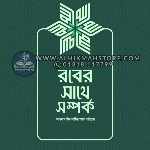 rober-shathe-shomporko