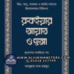 rukiyar-ayat-o-dua