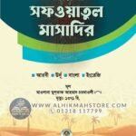 safwatul-masadir