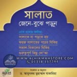 salat-jene-bujhe-porun