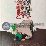 salat-jokhon-khusbu-choray