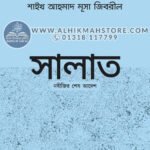 salat-nobojir-shesh-adesh