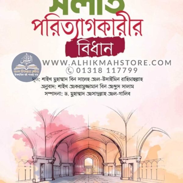 salat-porittegkarir-bidhan