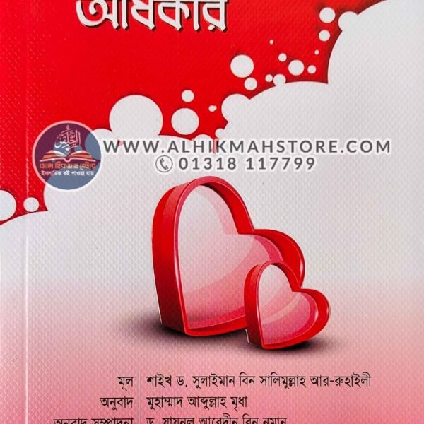 sami-streer-odhikar-wahidia