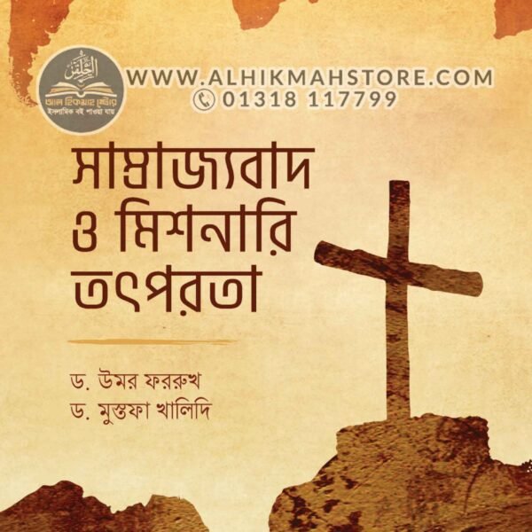 samrajjobad-o-missionary-totporota