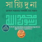 sayyiduna-muhammod-sa