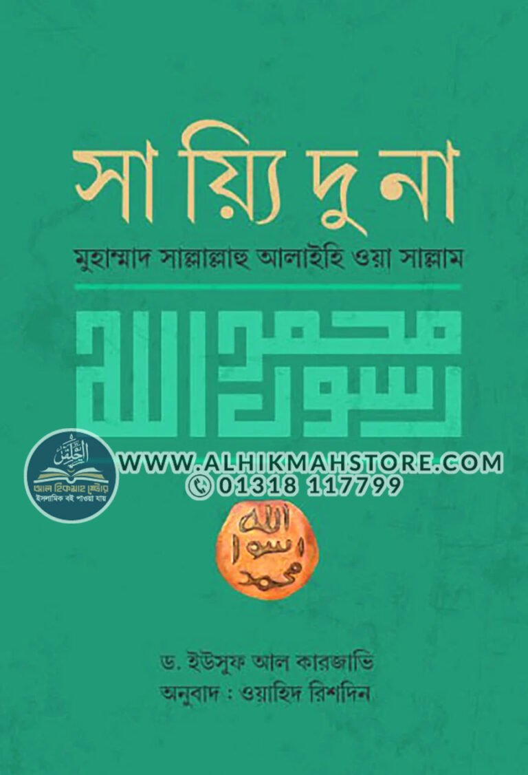 sayyiduna-muhammod-sa