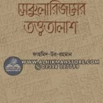 secularism-tottyotalash