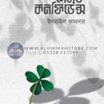 self-confidence-bangla