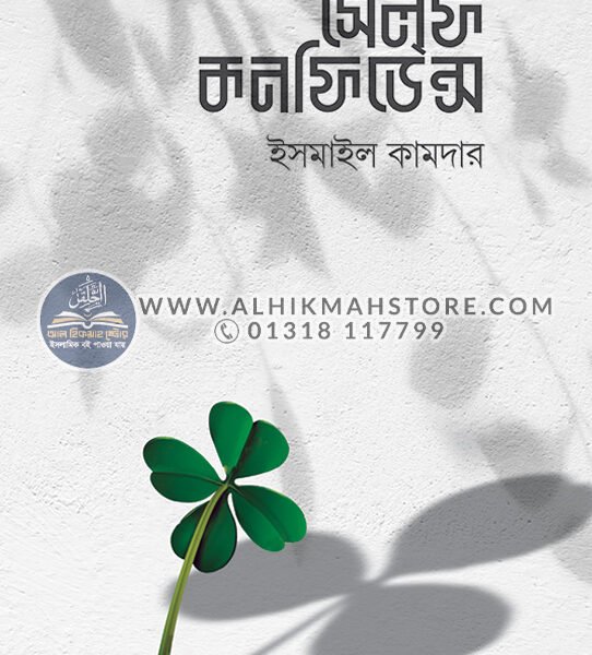 self-confidence-bangla