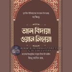shongkhipto-al-bidaya-one-nihaya