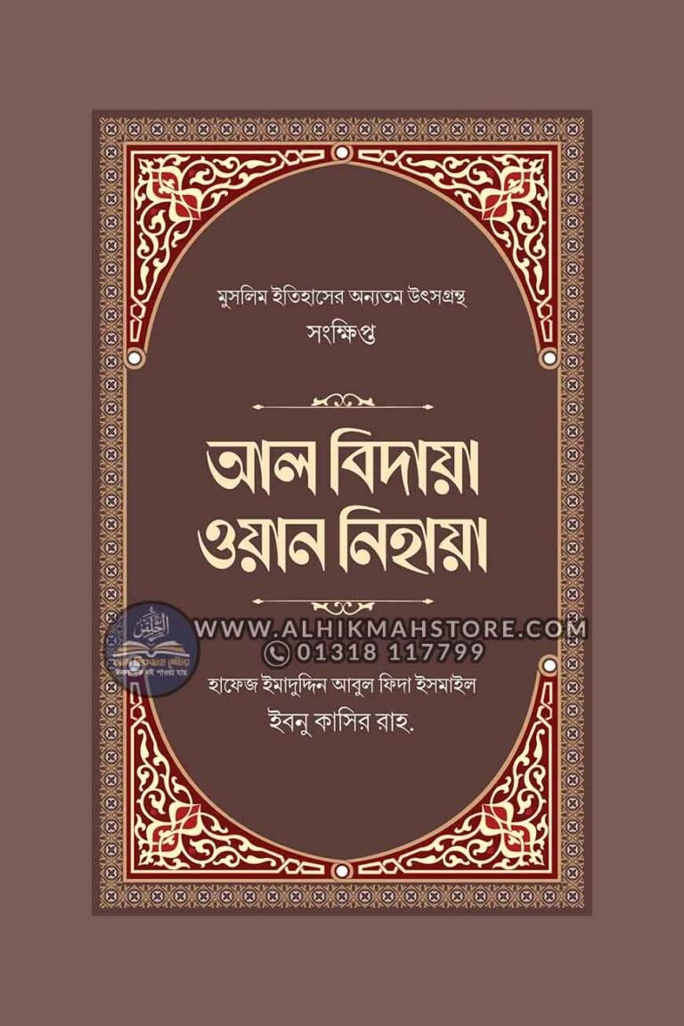 shongkhipto-al-bidaya-one-nihaya