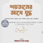 shoytaner-shathe-juddho