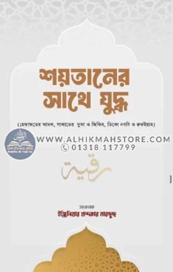 shoytaner-shathe-juddho