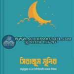 sirajum-munir