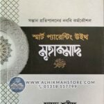 smart-parenting-with-muhammad-sw