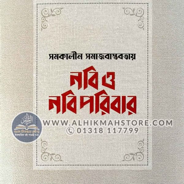 somokalin-bastobotai-nobi-o-nobi-poribar