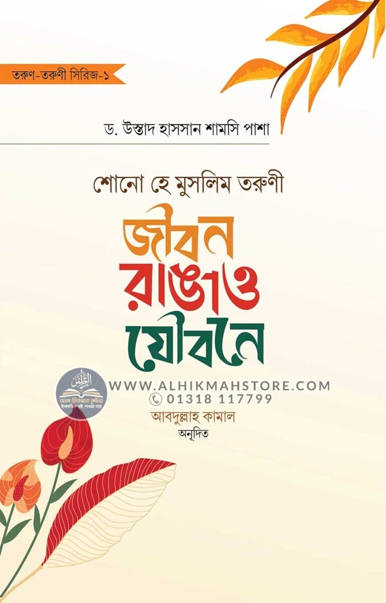 sono-he-muslim-torun-jibon-sajaw-jowbone