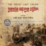sultan-abdul-hamid