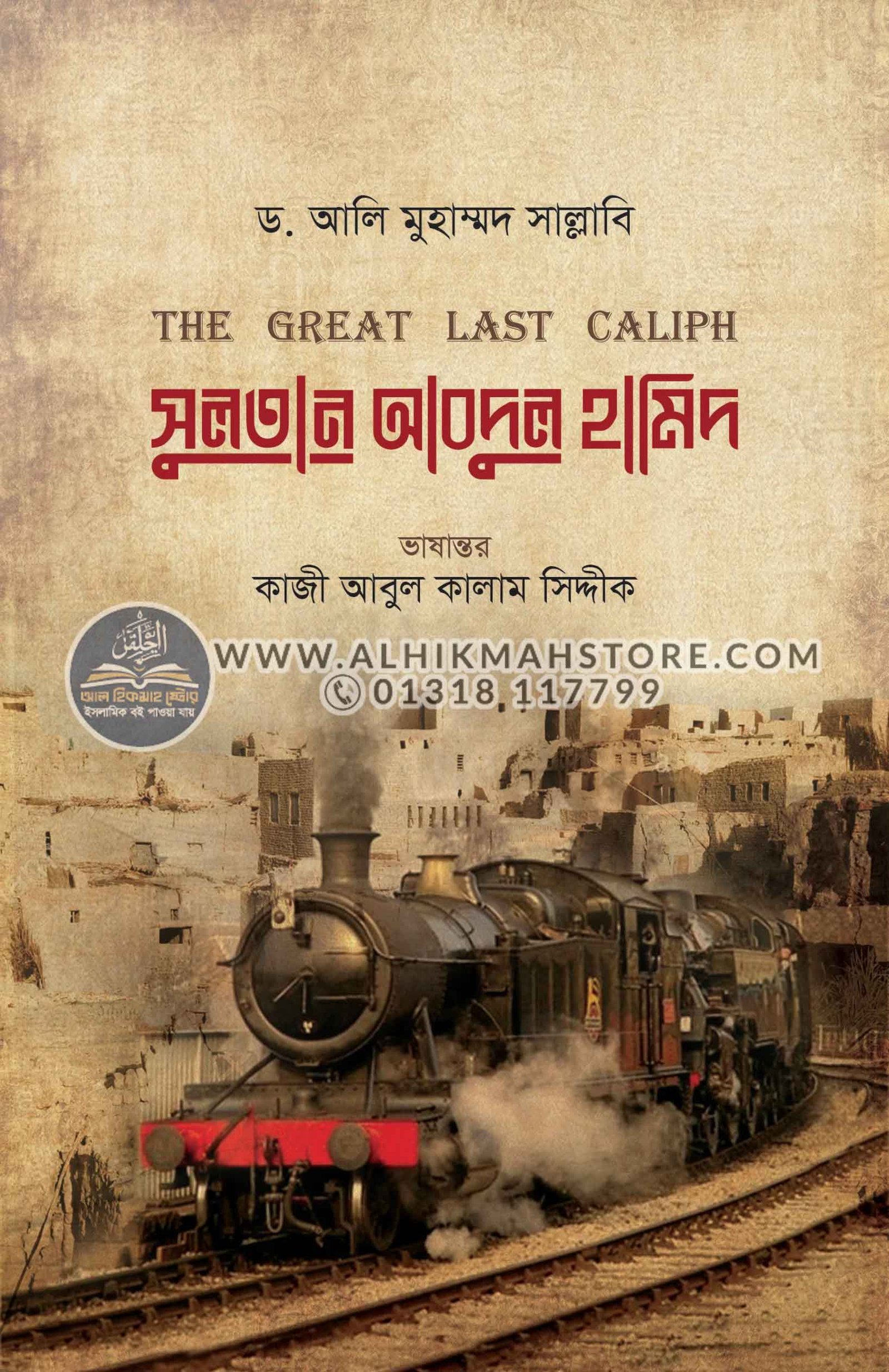 sultan-abdul-hamid sultan-abdul-hamid