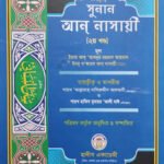 sunan-an-nasayee-2nd-part