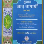 sunan-an-nasayee-3rd-part