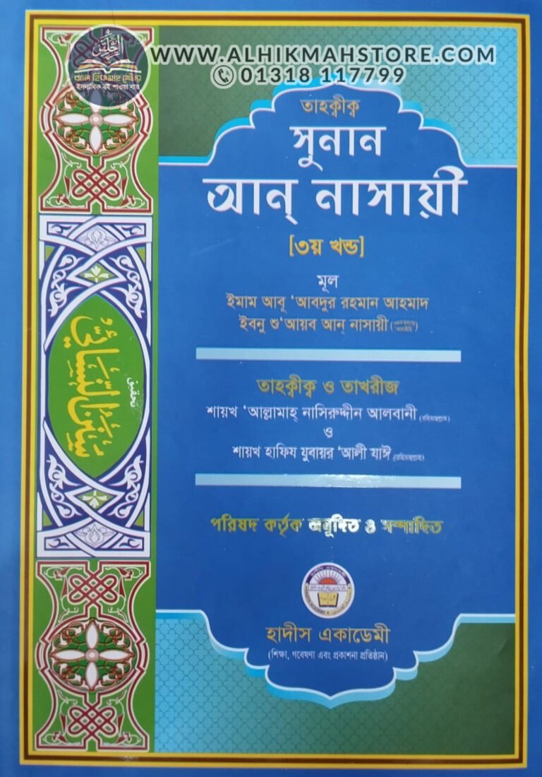 sunan-an-nasayee-3rd-part