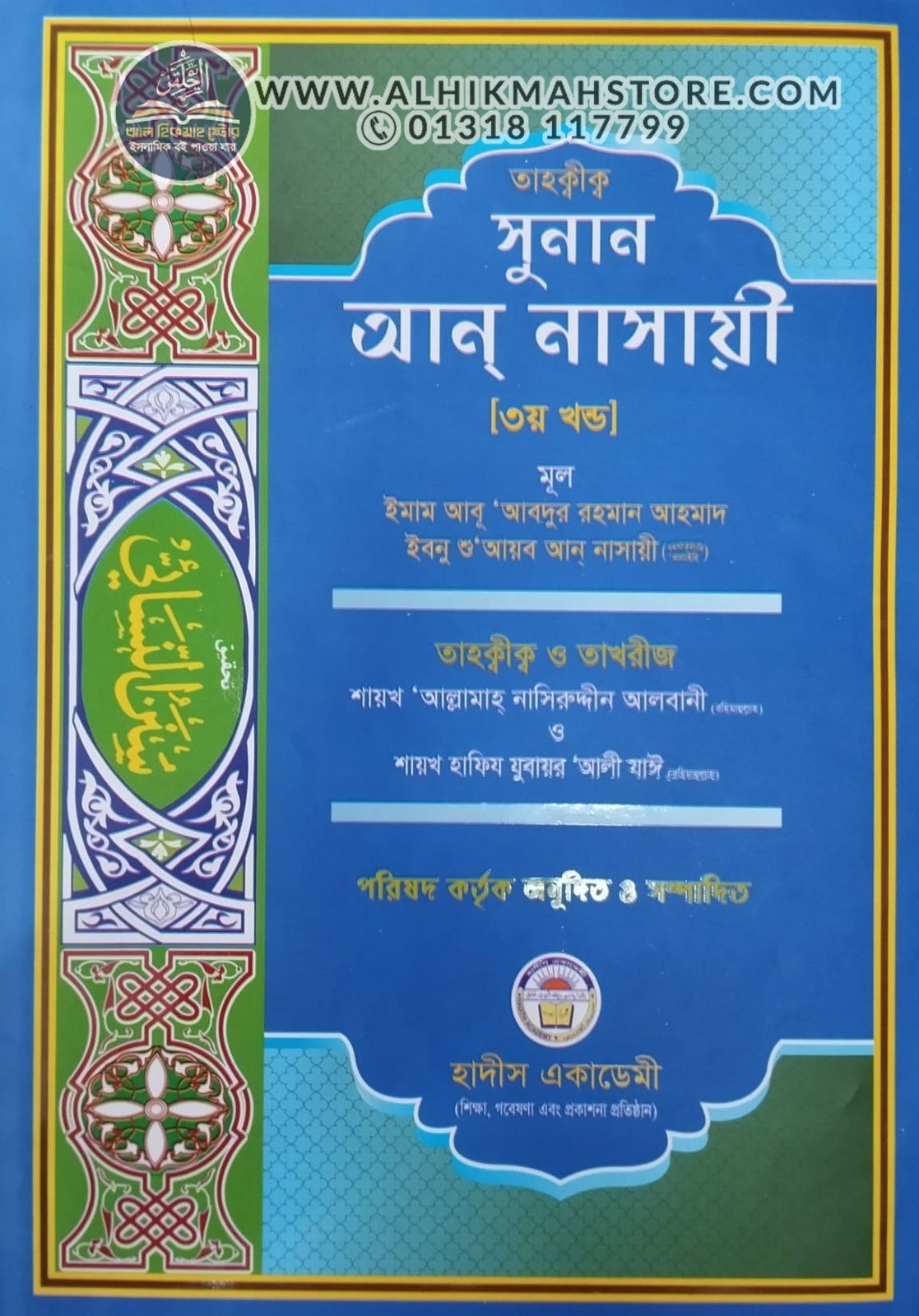 sunan-an-nasayee-3rd-part sunan-an-nasayee-3rd-part