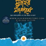 sunnahor-songsporse