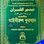 tafsir-taisirul-quran