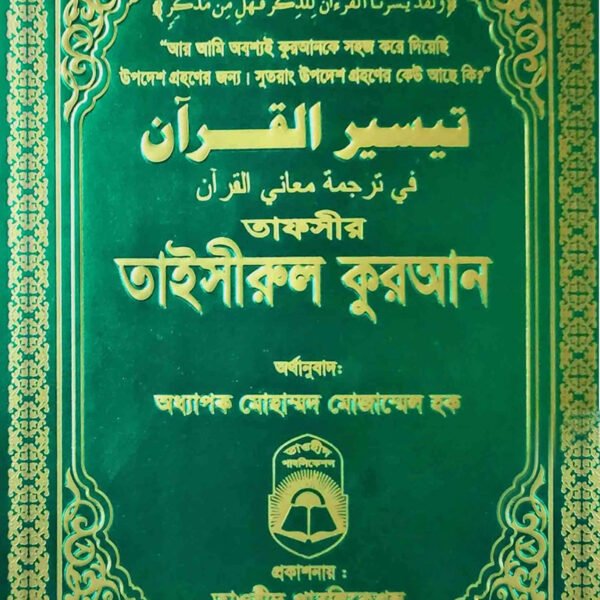 tafsir-taisirul-quran