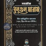 tahkik-bulugul-maram-min-adillatil-ahkam