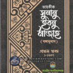 tahkik-sunan-ibnu-mazah-1-3-part