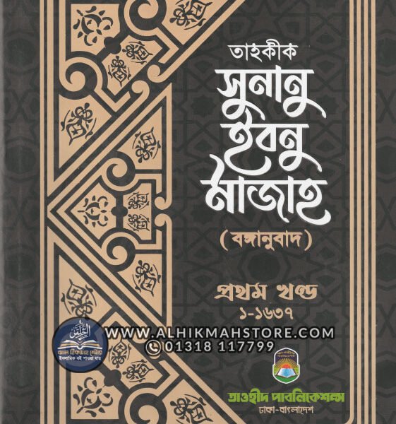 tahkik-sunan-ibnu-mazah-1-3-part