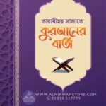 tarabihr-salate-quraner-barta