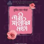 tumiyo-hote-paro-nari-sahabir-moto