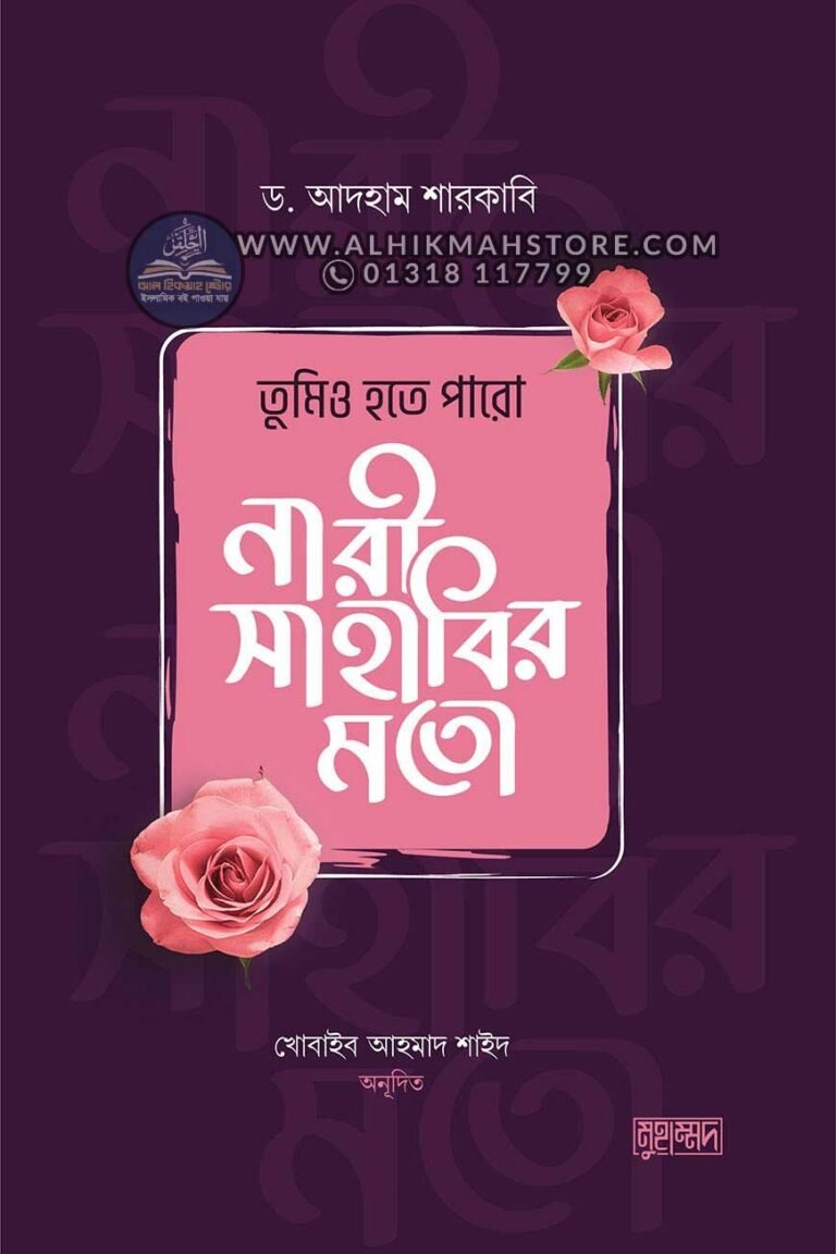 tumiyo-hote-paro-nari-sahabir-moto