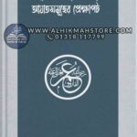 umar-ra-er-somorthone-obotinro-ayatsomuher-prekkhapot