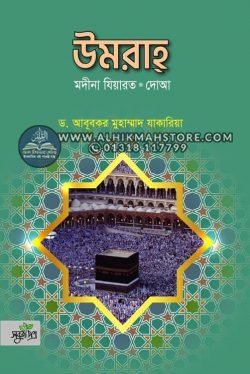 umra-modina-jiarot-dua