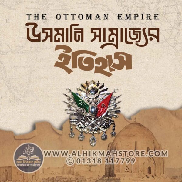 usmani-shamrajjer-itihas