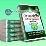 zaiif-o-jal-hadeeth-series-1-4-part