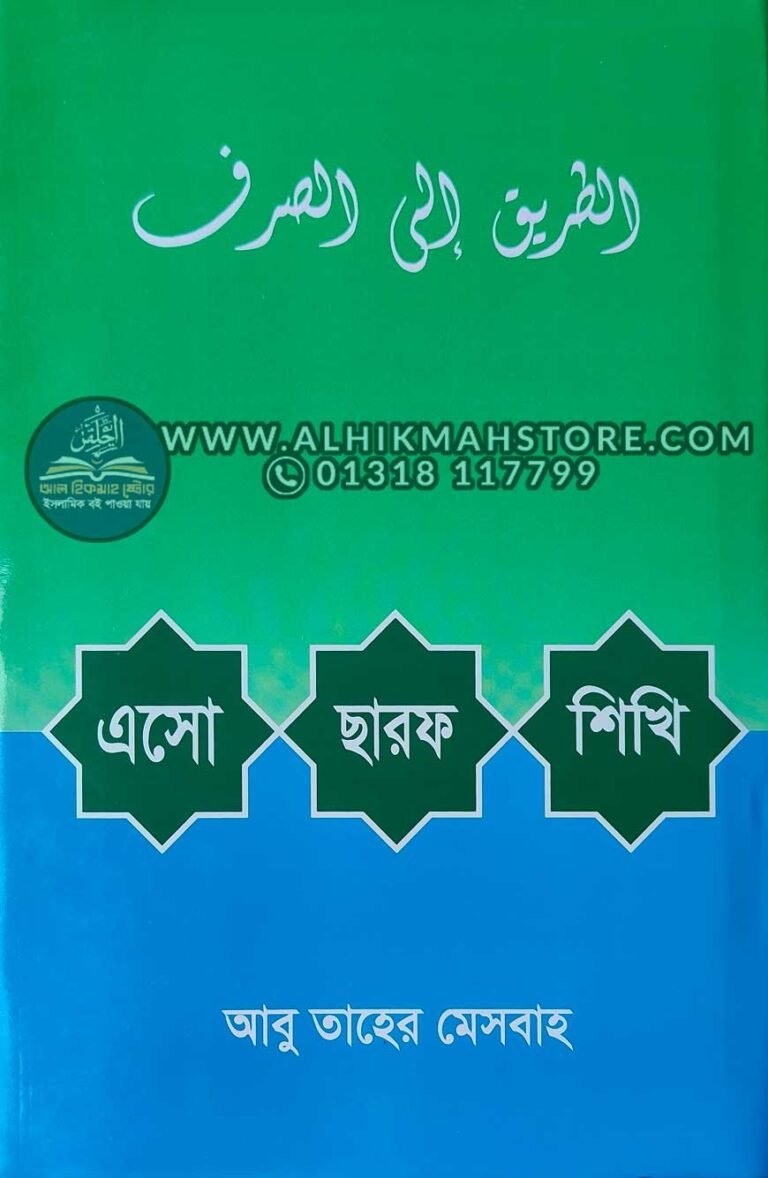 এসো-ছারফ-শিখি.jpg