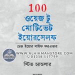 100-ways-to-motivate-yourself