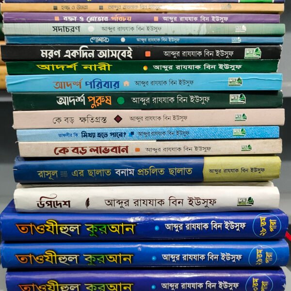 17-book-sheikh-abdur-razzak-bin-yousuf