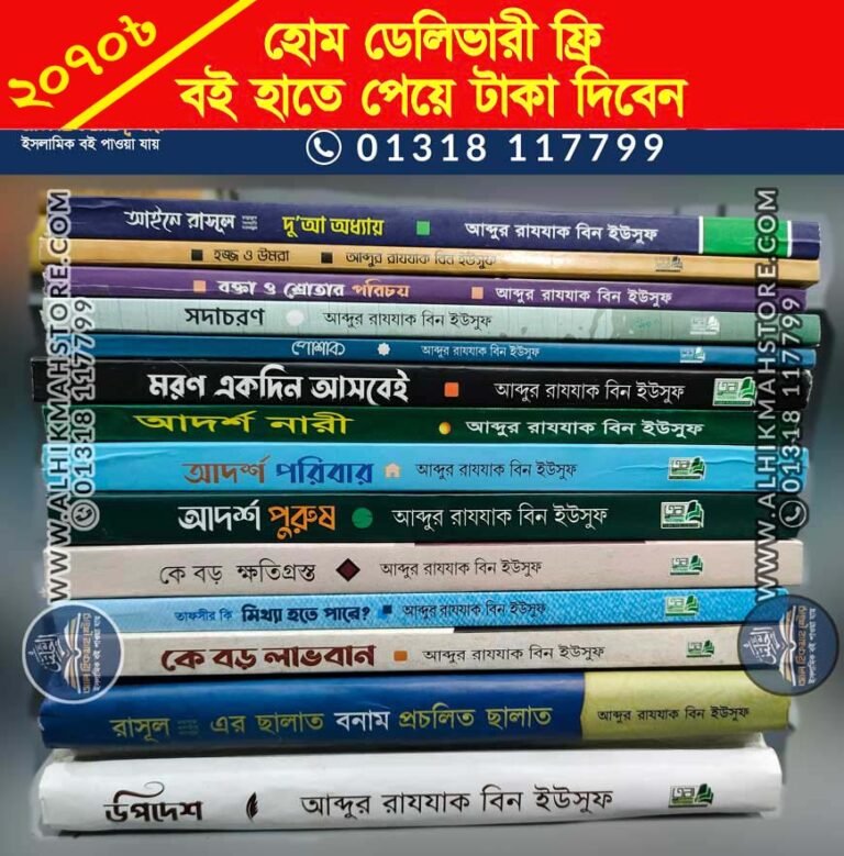 Abdur-Razzak-Book-14-1