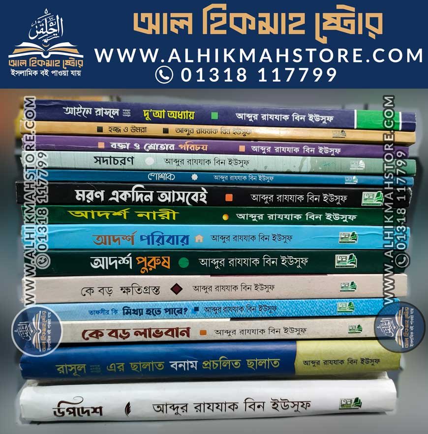 Abdur-Razzak-Book-14-1 Abdur-Razzak-Book-14-1